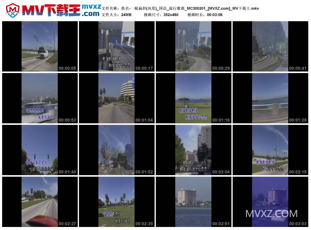 佚名-一根扁担(风景)_国语_流行歌曲_MC300201